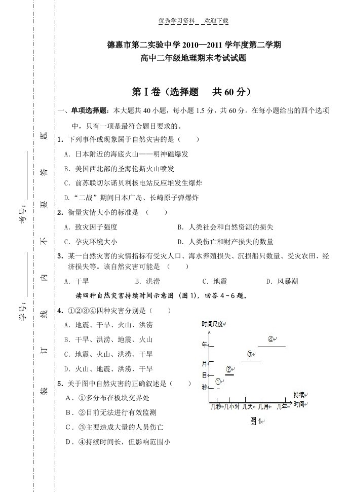 高二地理期末试题