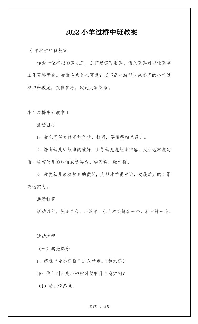 2022小羊过桥中班教案