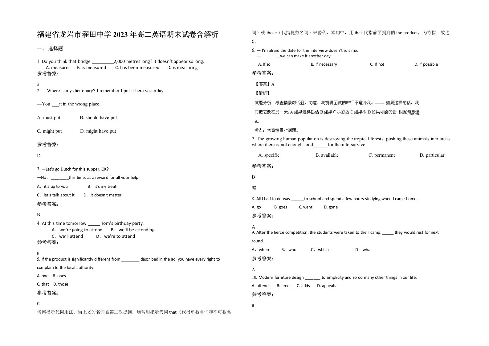 福建省龙岩市濯田中学2023年高二英语期末试卷含解析