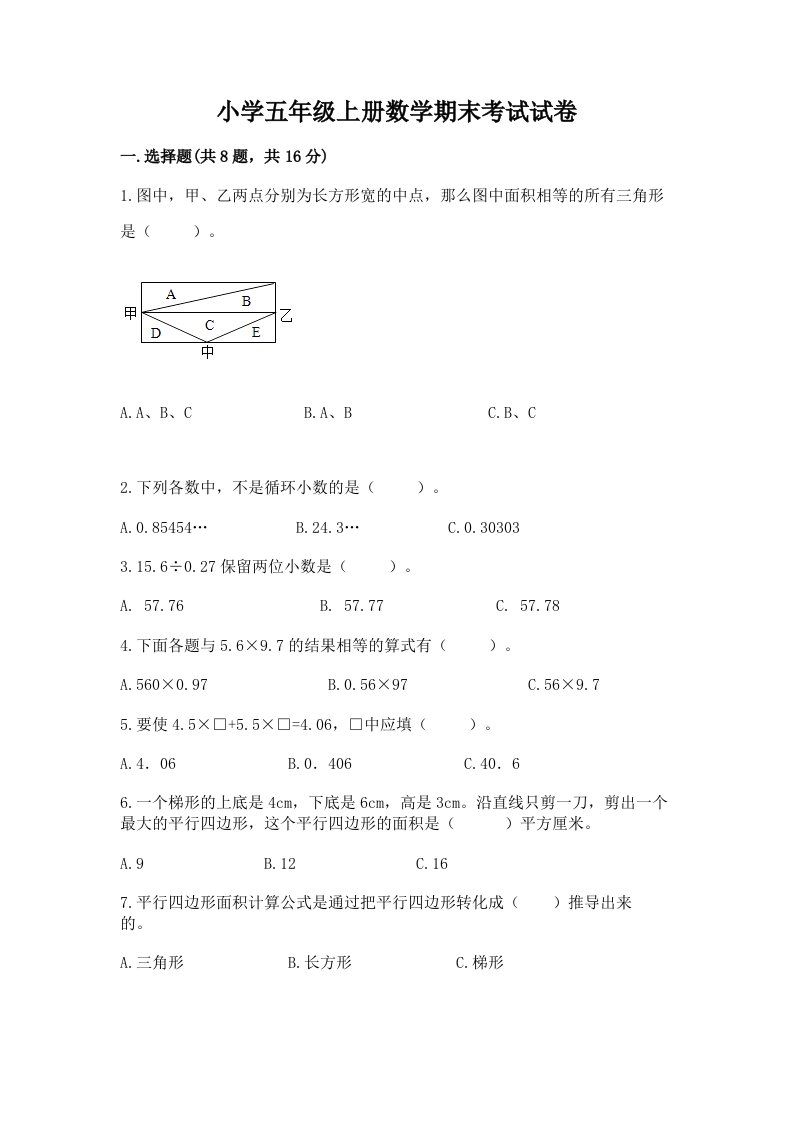 小学五年级上册数学期末考试试卷精编答案