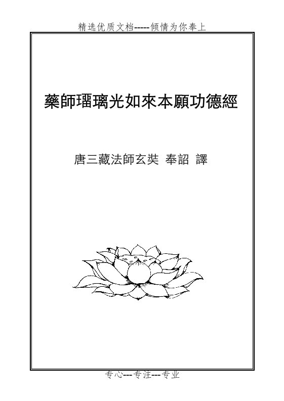 药师经注音版(共41页)