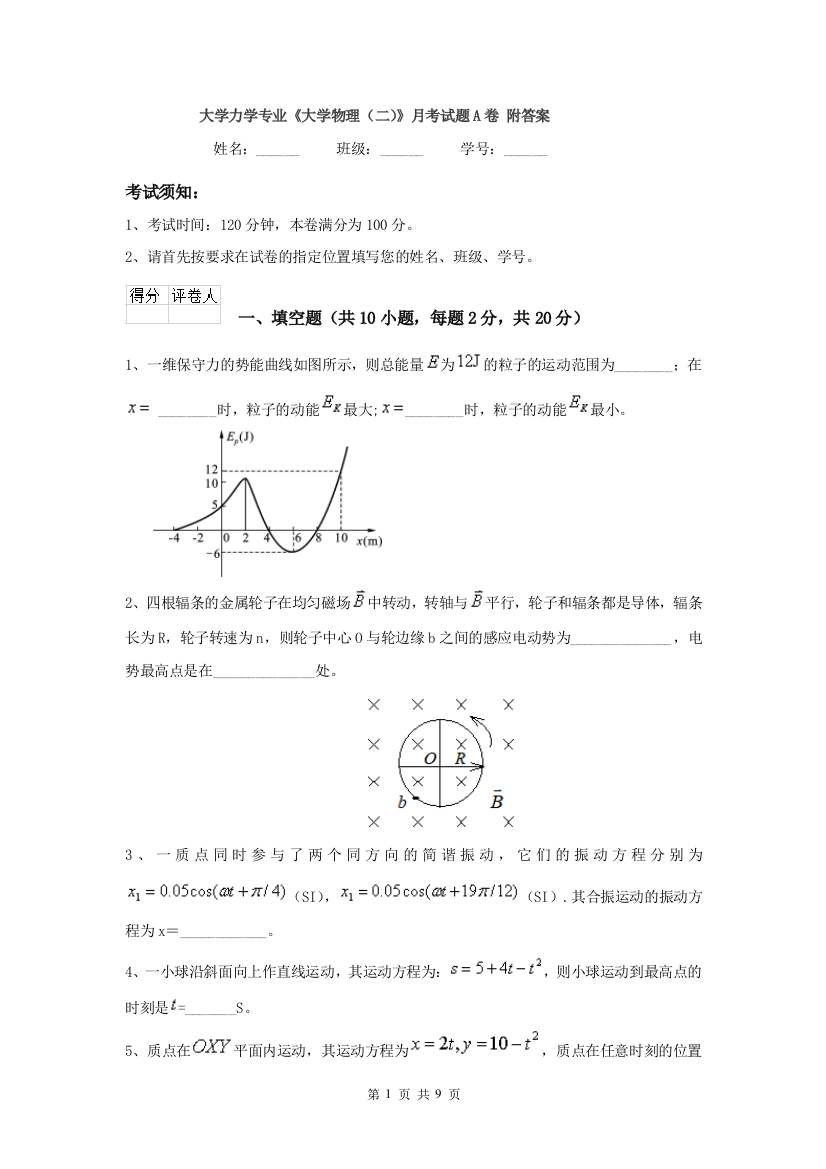 大学力学专业大学物理二月考试题A卷-附答案