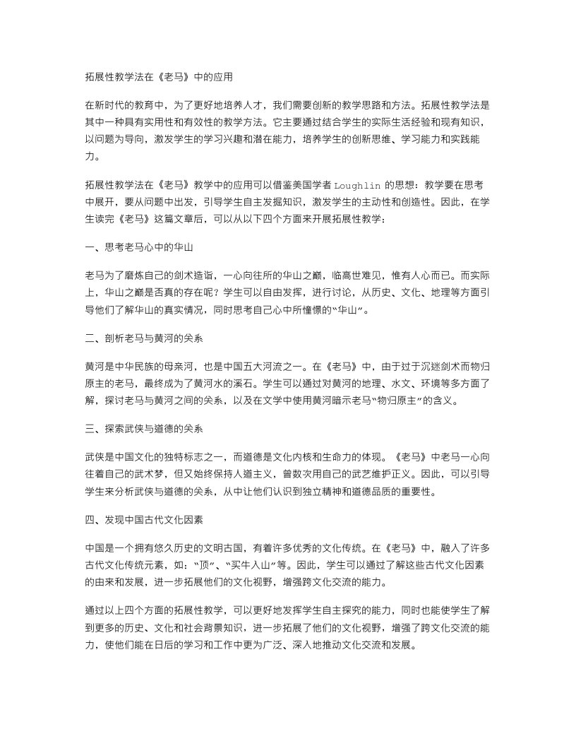 《老马》教案：新时代教育与人才培养的策略探究