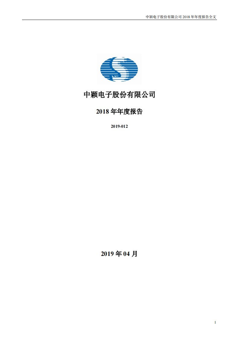 深交所-中颖电子：2018年年度报告-20190403