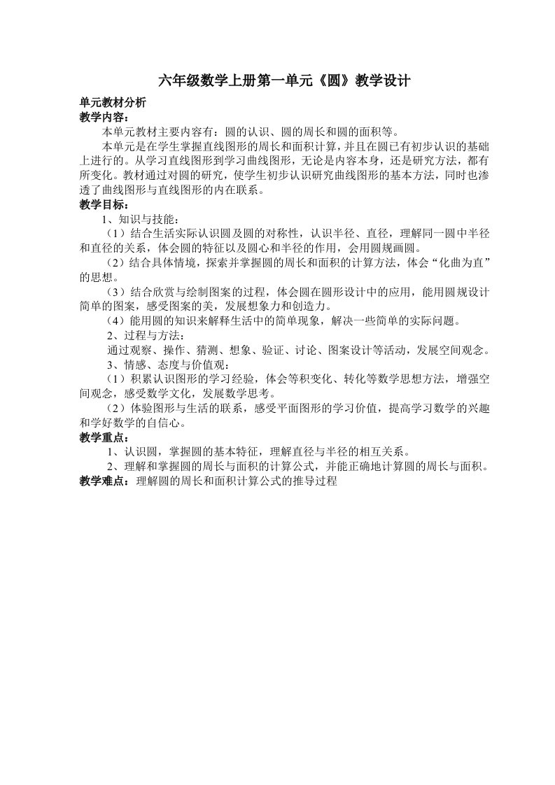 北师大版小学六年级数学上册全册教案