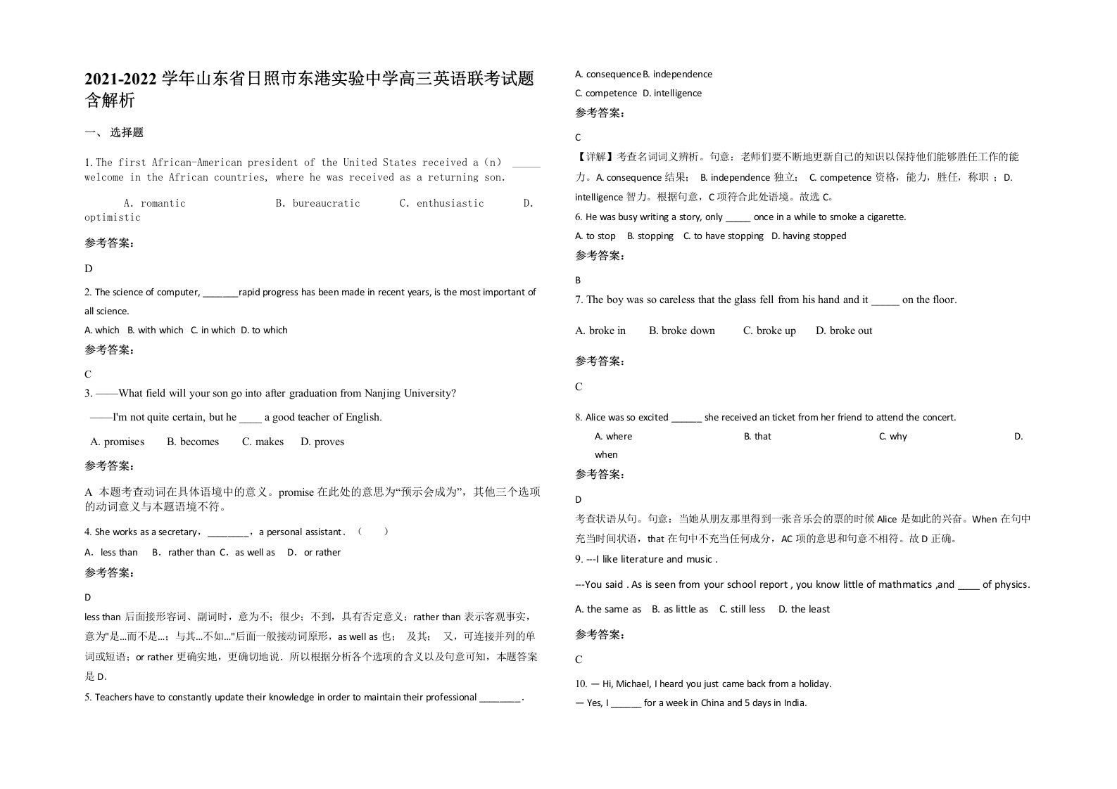 2021-2022学年山东省日照市东港实验中学高三英语联考试题含解析