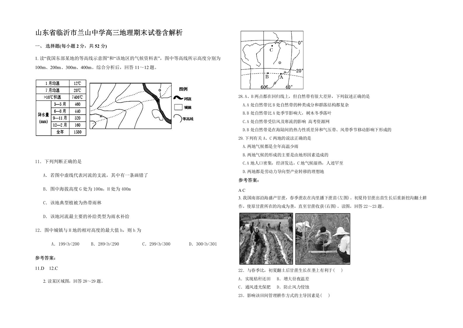 山东省临沂市兰山中学高三地理期末试卷含解析