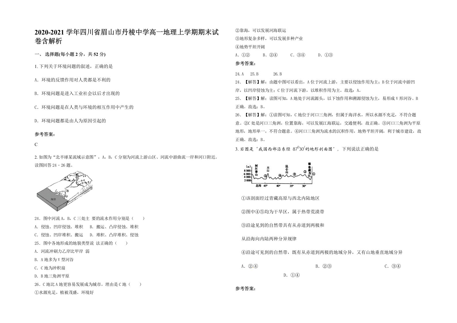 2020-2021学年四川省眉山市丹棱中学高一地理上学期期末试卷含解析