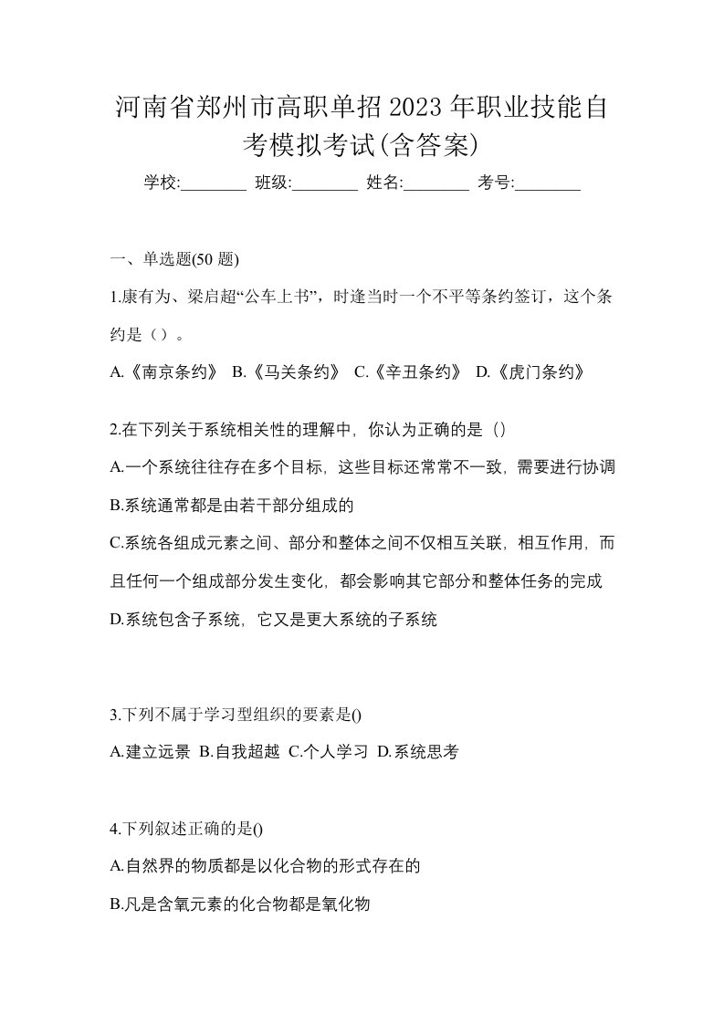 河南省郑州市高职单招2023年职业技能自考模拟考试含答案