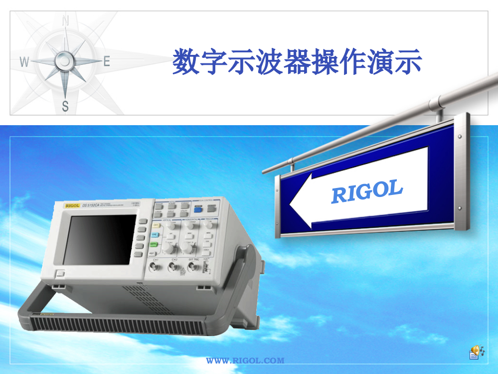 数字示波器功能简介及使用方法PPT