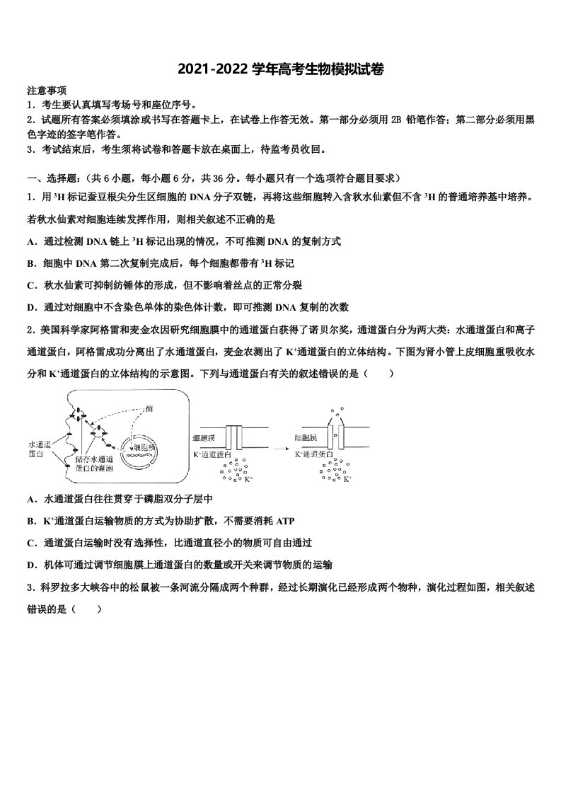 2022届重庆市铜梁中学高三六校第一次联考生物试卷含解析