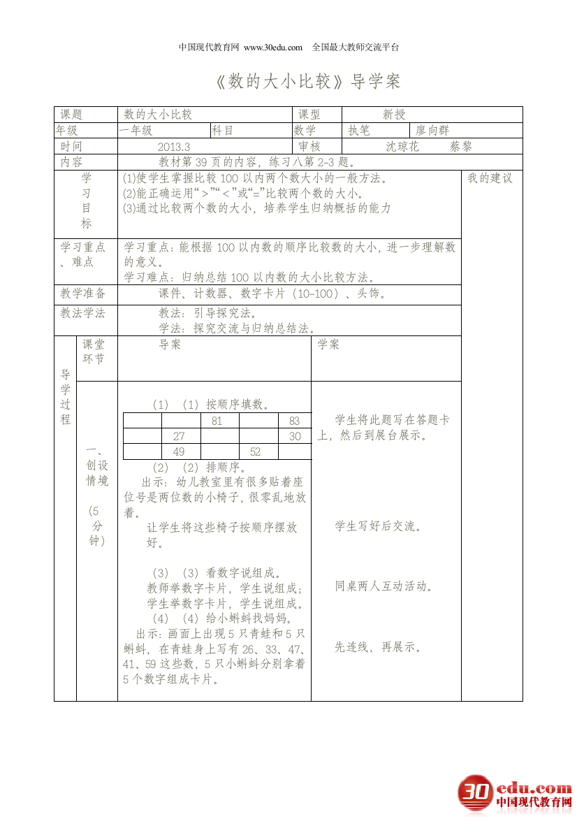 《数的大小比较》导学案