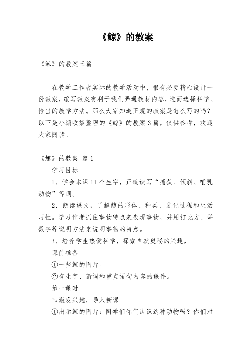 《鲸》的教案_6