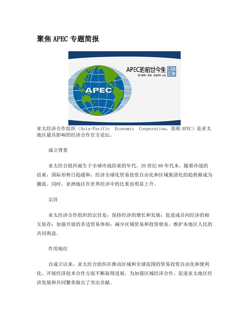 聚焦APEC手抄报