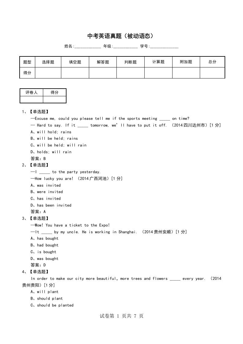 中考英语真题被动语态