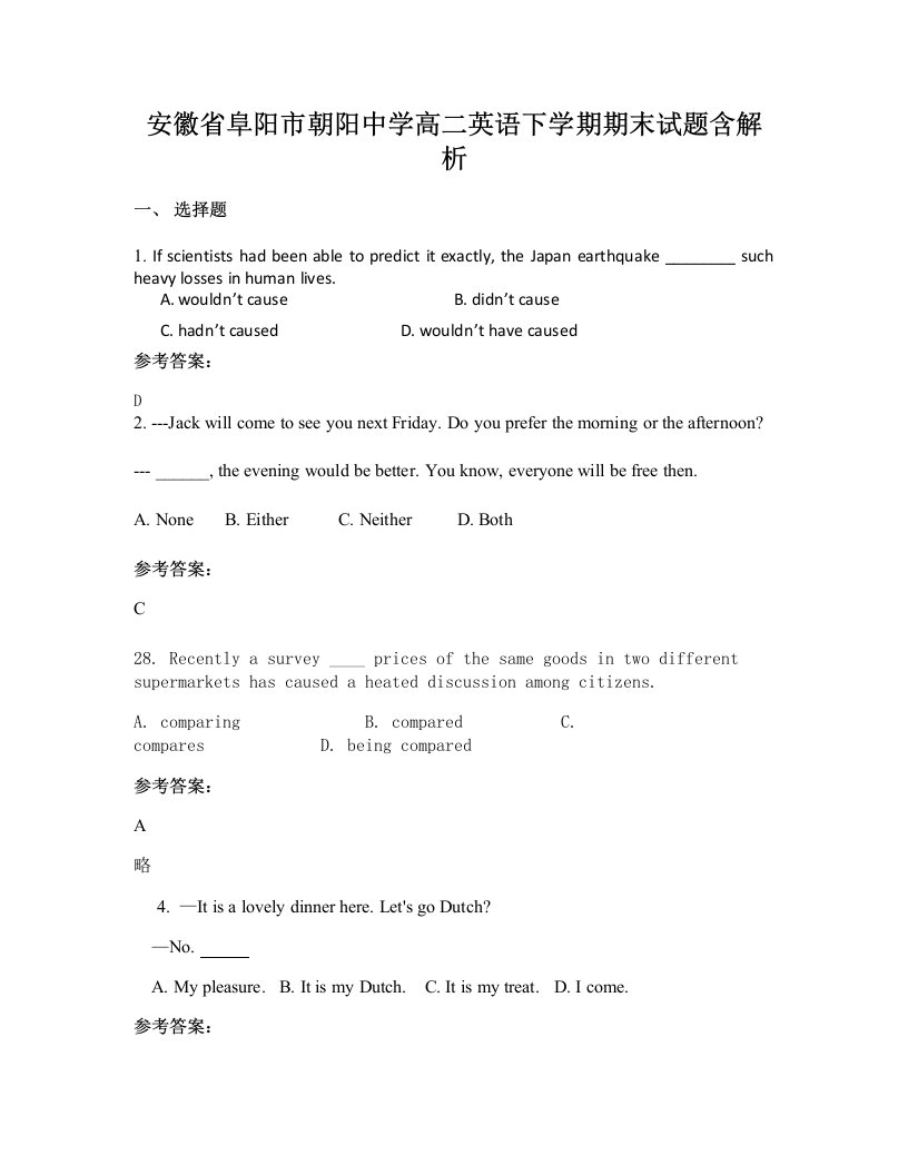 安徽省阜阳市朝阳中学高二英语下学期期末试题含解析