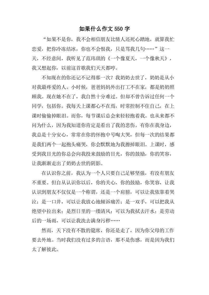 如果什么作文550字