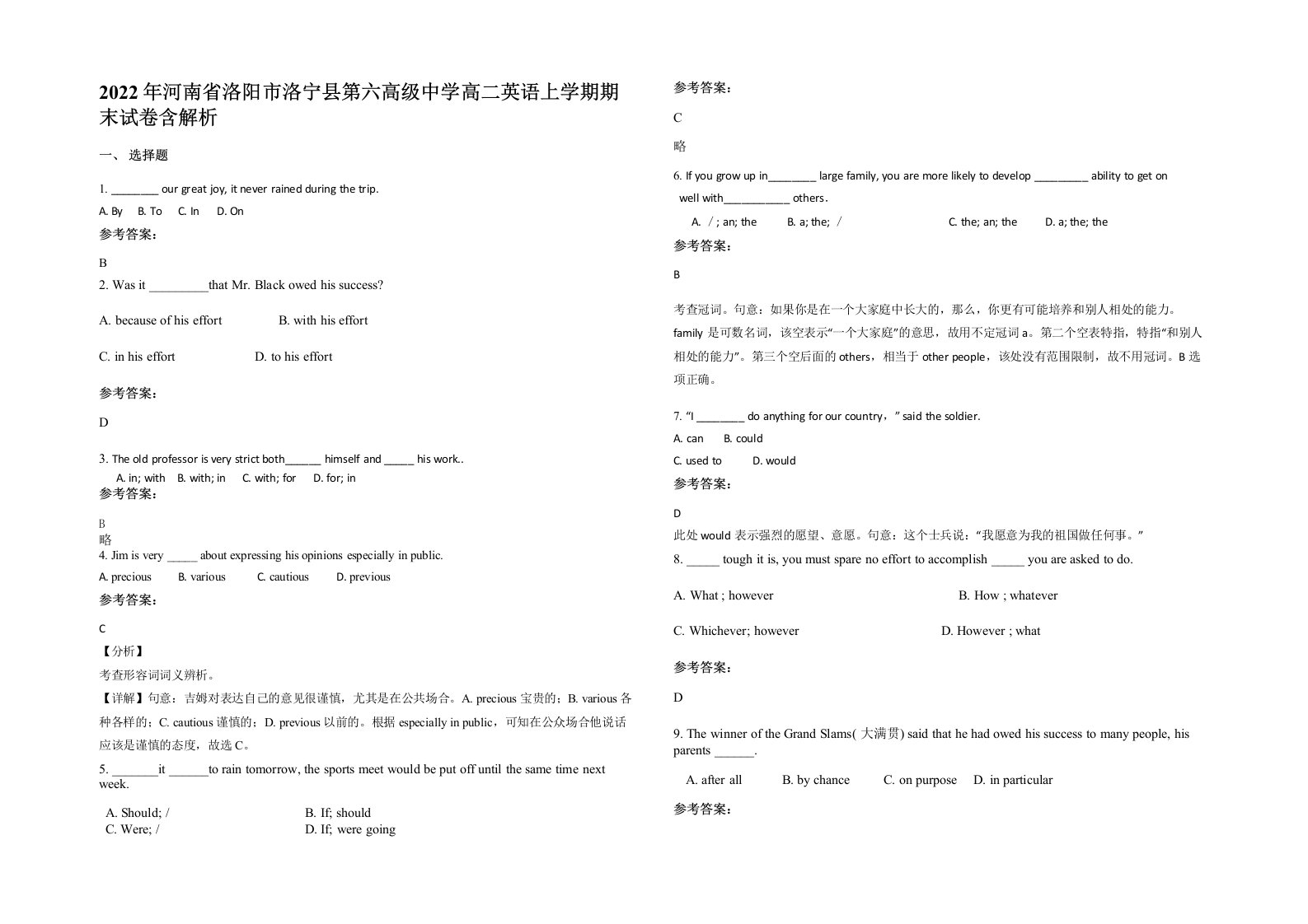 2022年河南省洛阳市洛宁县第六高级中学高二英语上学期期末试卷含解析