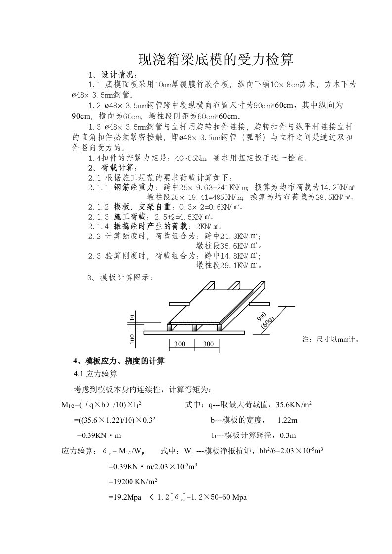 模板、方木的应力、挠度计算