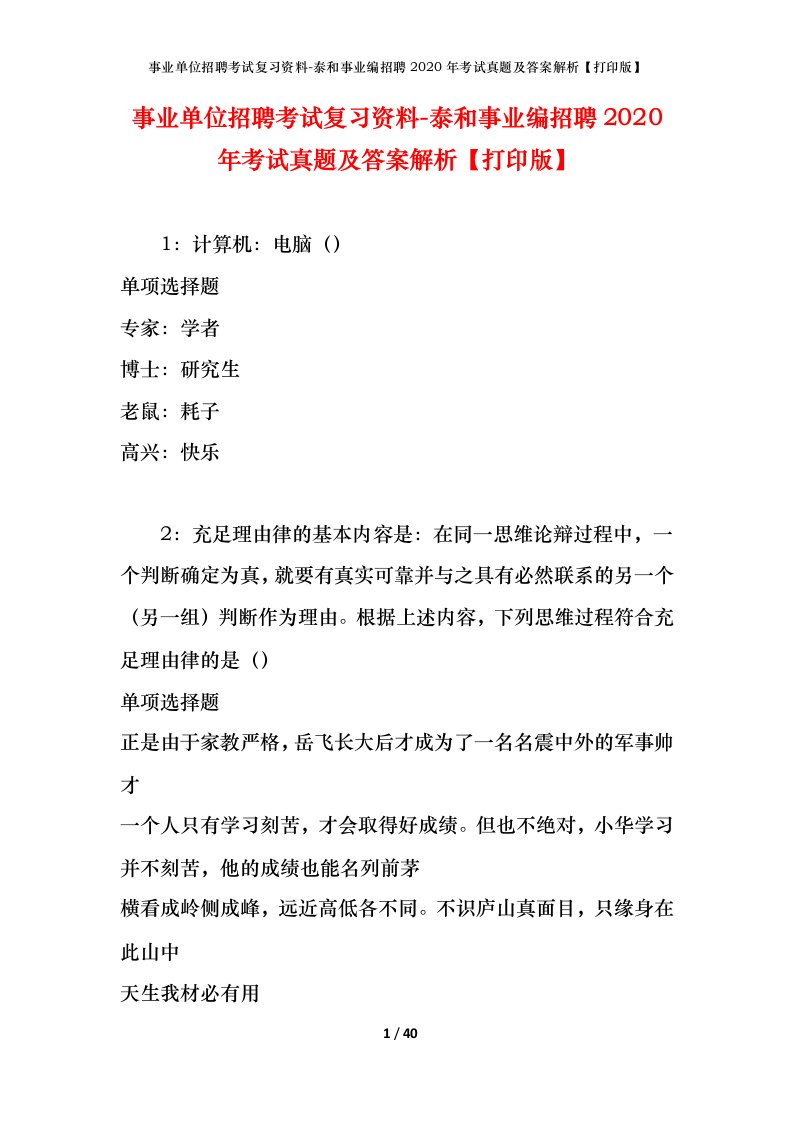 事业单位招聘考试复习资料-泰和事业编招聘2020年考试真题及答案解析打印版