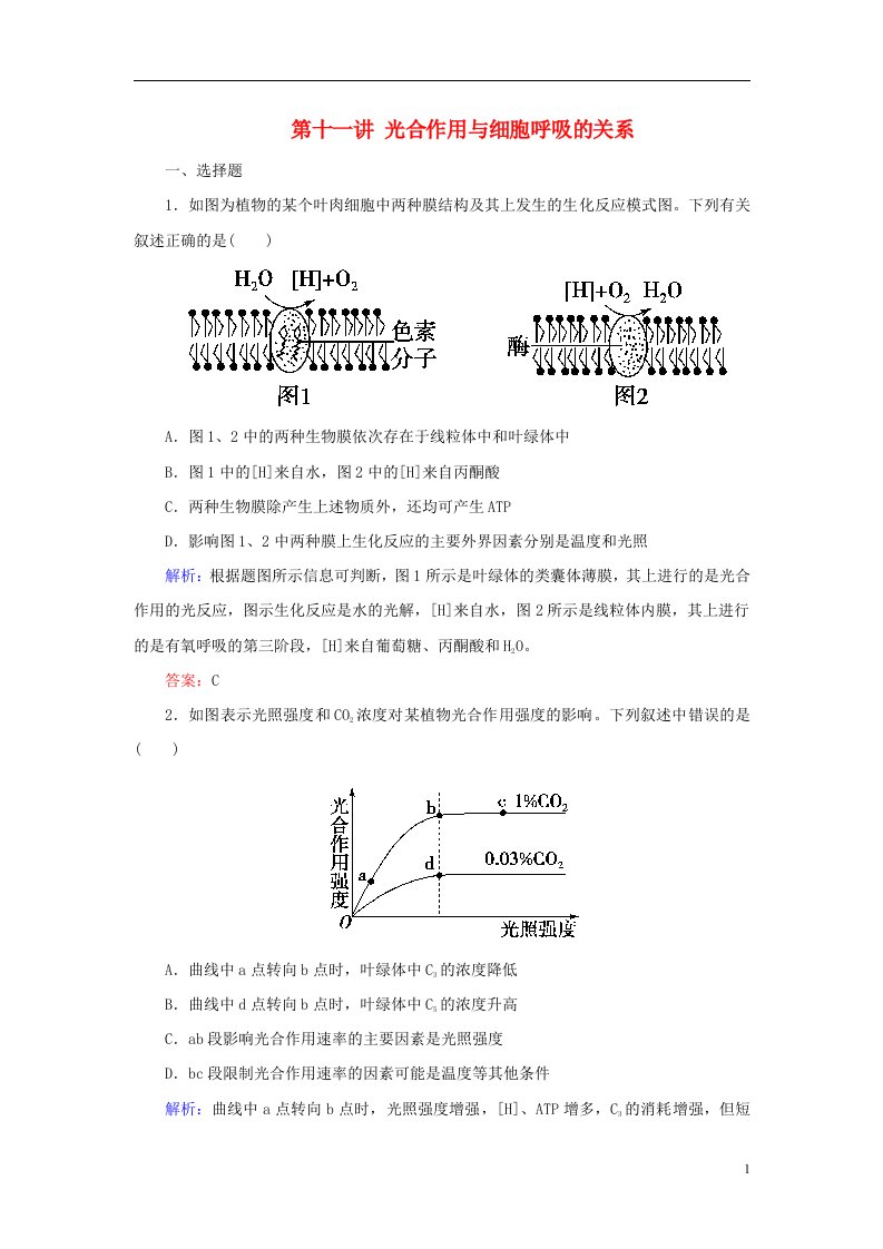 高考生物微一轮复习