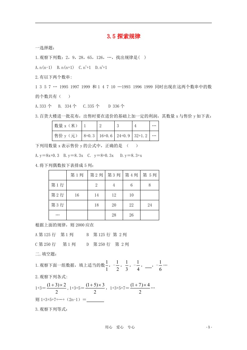 六年级数学上册探索规律同步练习1鲁教版