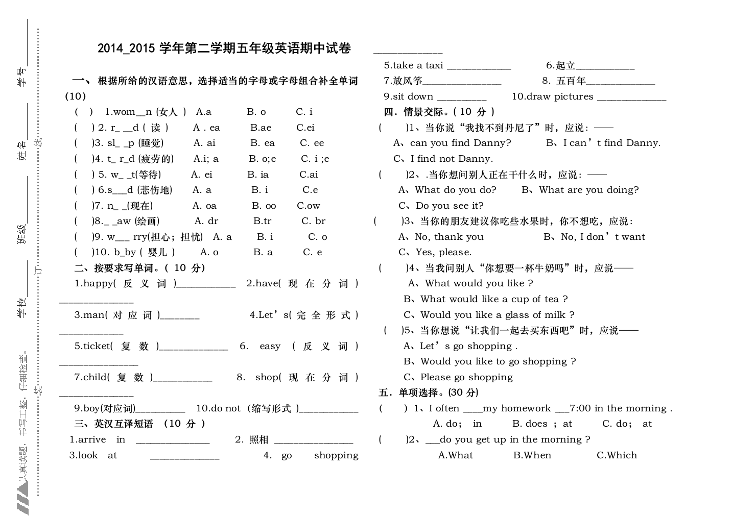 2014—2015五年级英语下册期中试卷