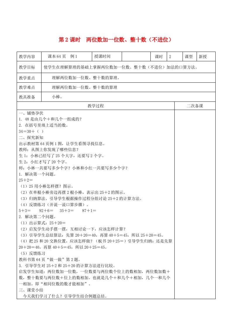 一年级数学下册