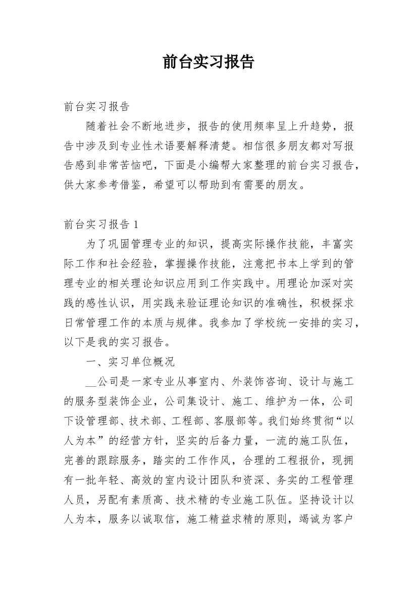 前台实习报告_54