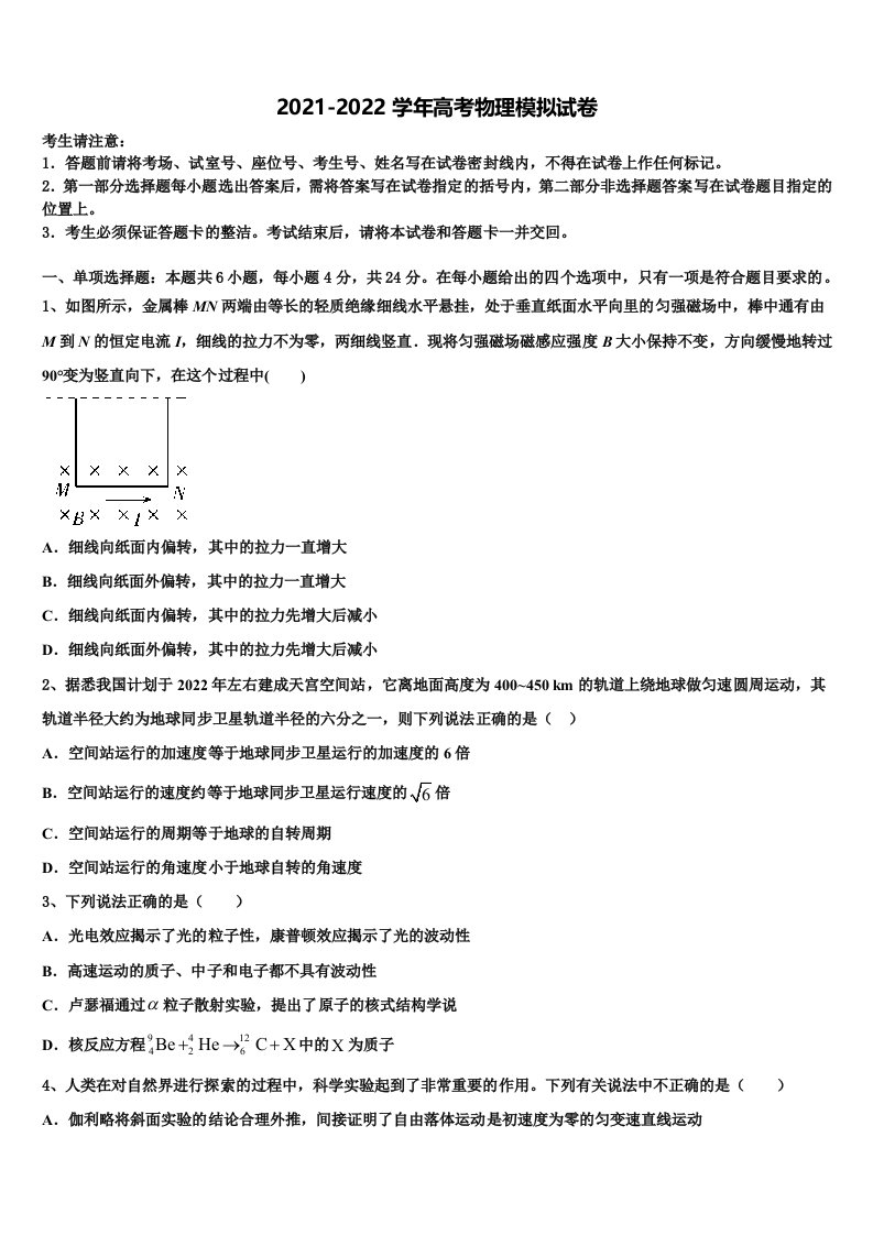 2021-2022学年河南省鹤壁市高级中学高三下学期一模考试物理试题含解析