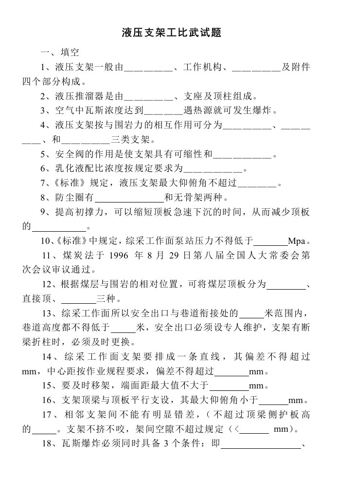 液压支架工比武测试卷