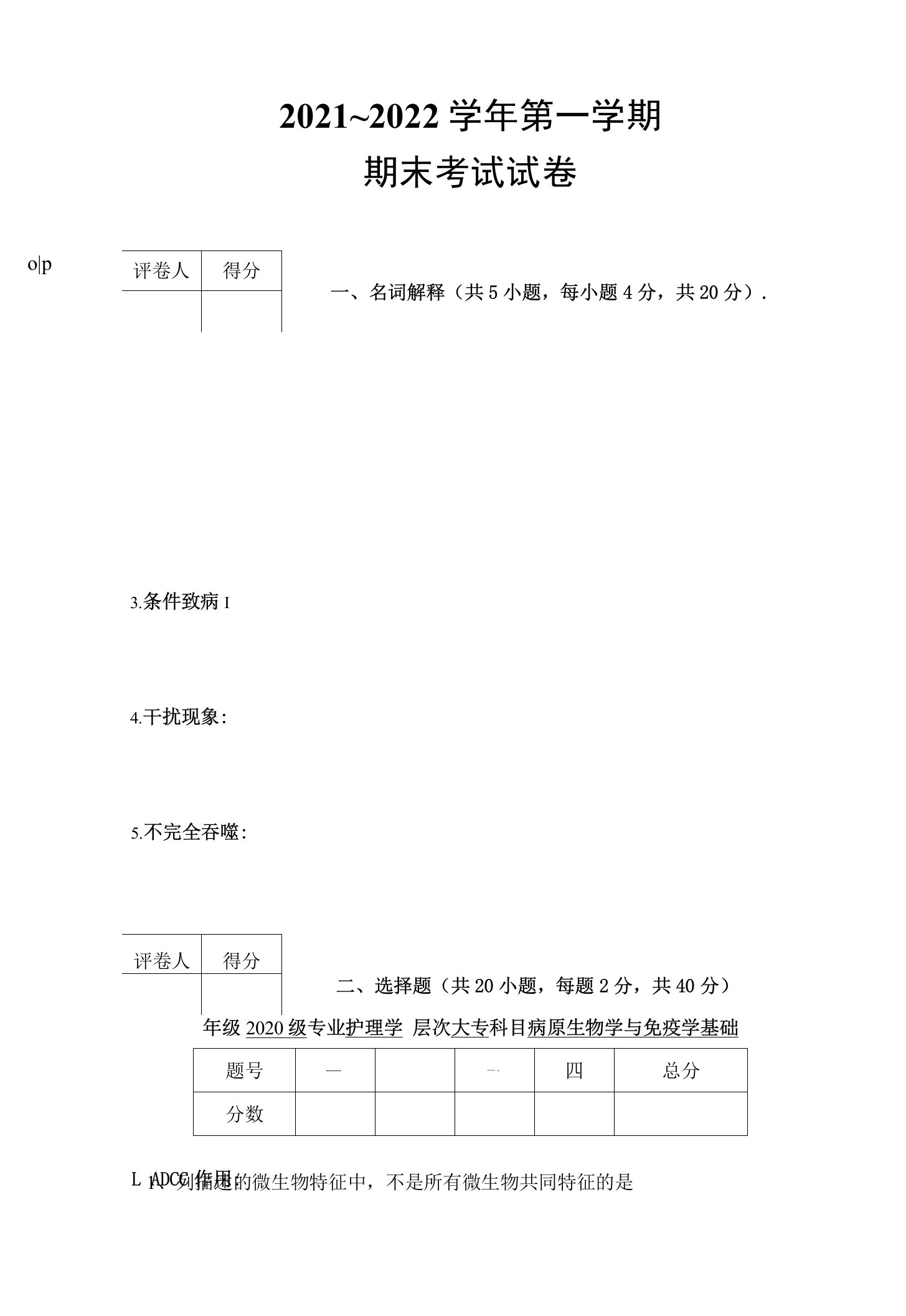 病原生物学与免疫学基础