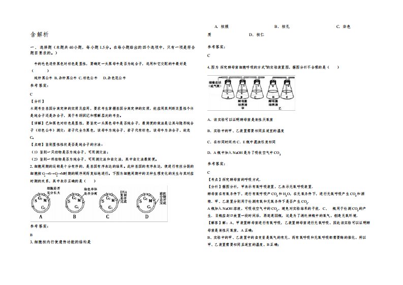 2021-2022学年湖南省长沙市第一高级中学高一生物期末试卷含解析