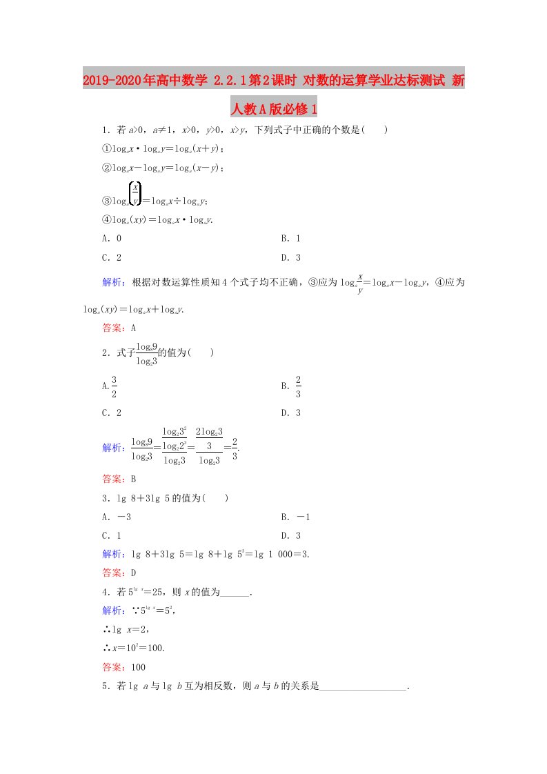 2019-2020年高中数学