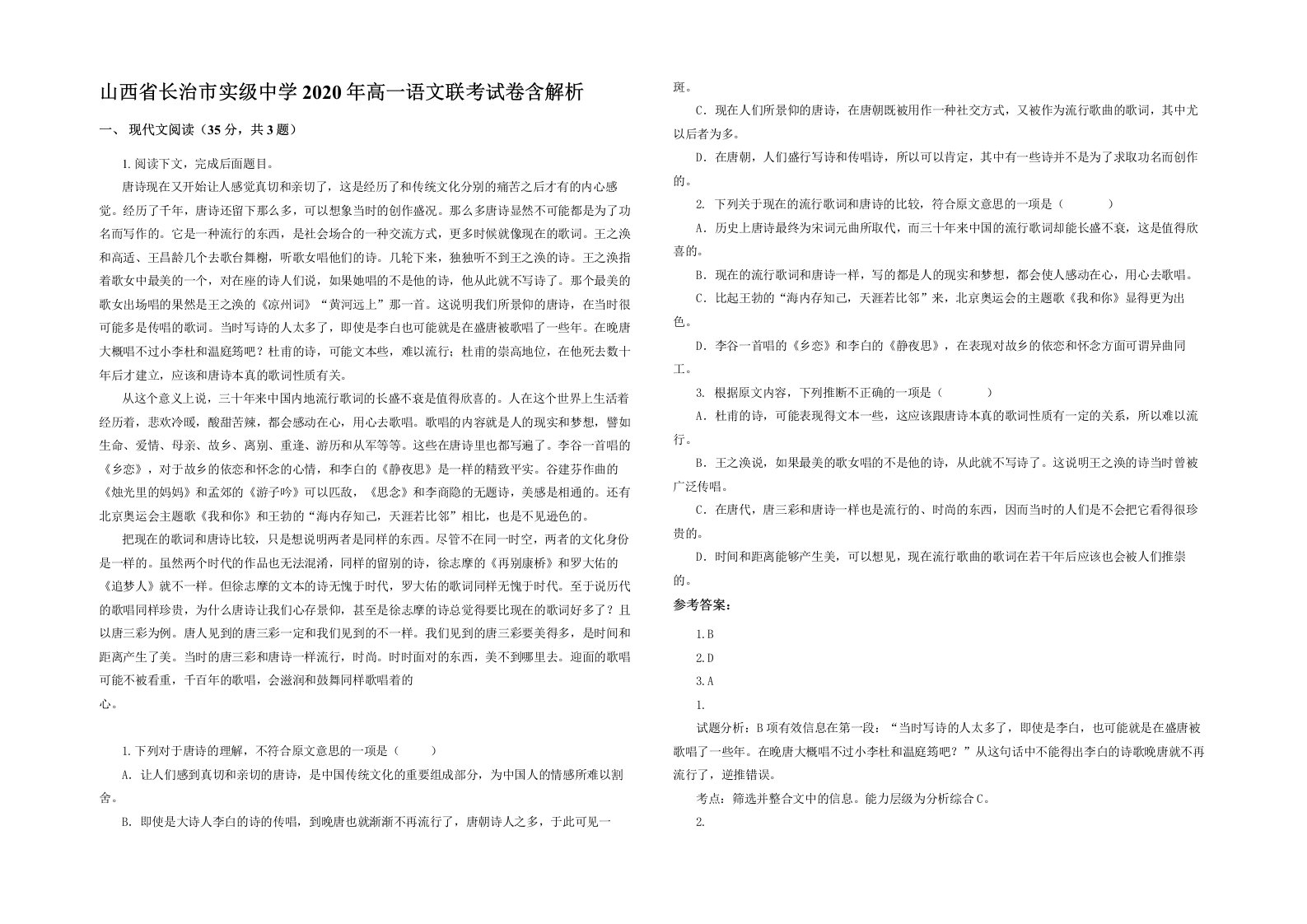 山西省长治市实级中学2020年高一语文联考试卷含解析