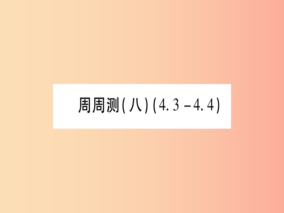 2019秋七年级数学上册