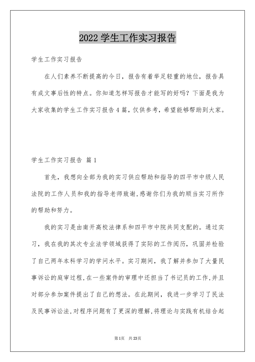 2022学生工作实习报告_13