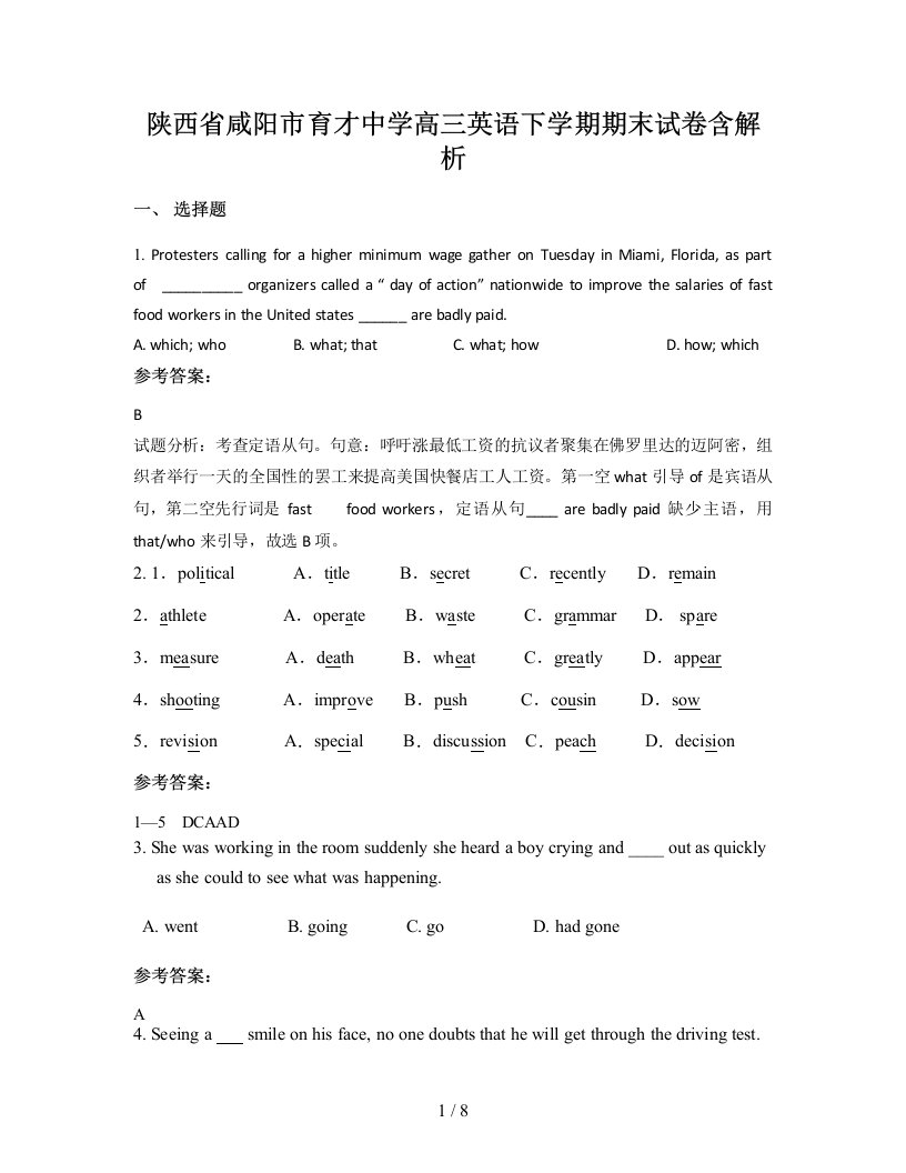 陕西省咸阳市育才中学高三英语下学期期末试卷含解析