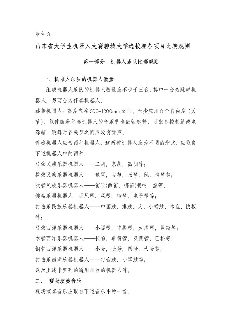 精选山东省大学生机器人大赛聊城大学选拔赛各项目比赛规则