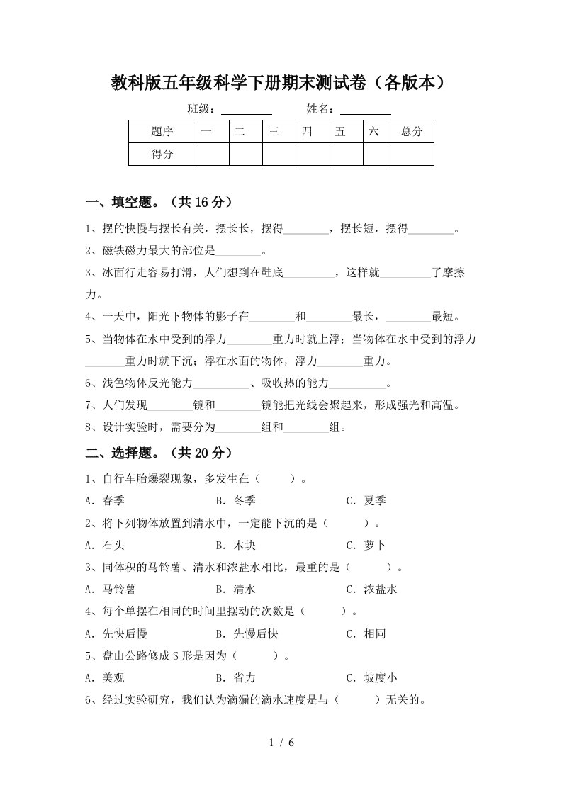 教科版五年级科学下册期末测试卷各版本