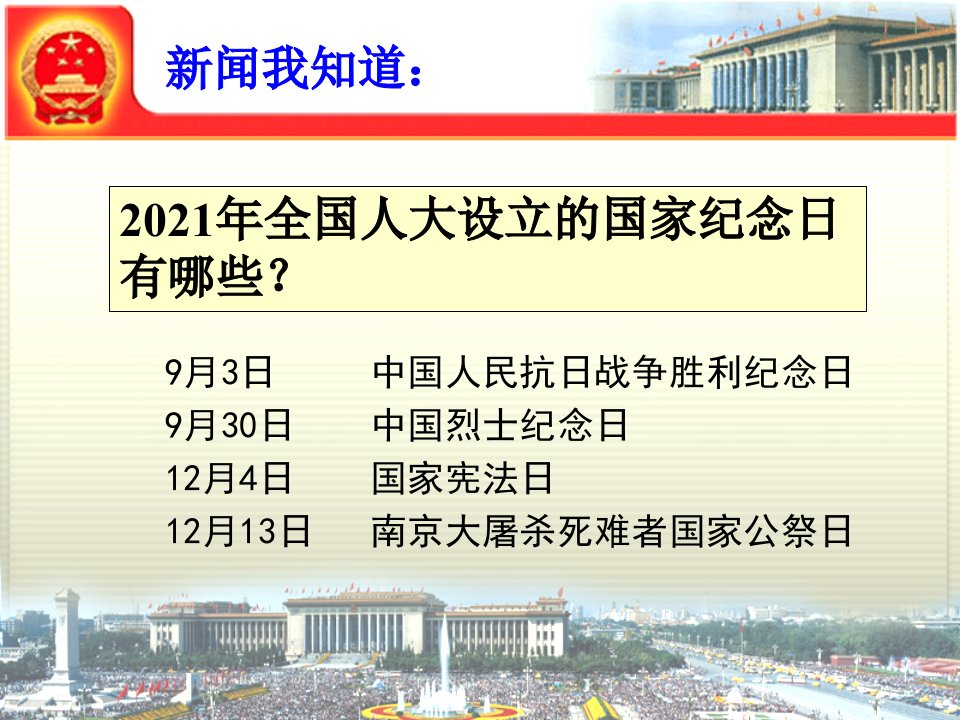 宪法是国家的根本大法课件初中思想品德人教2001课标版九年级全一册课件27058