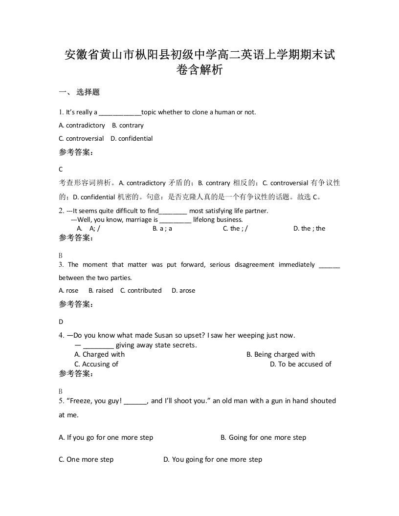 安徽省黄山市枞阳县初级中学高二英语上学期期末试卷含解析