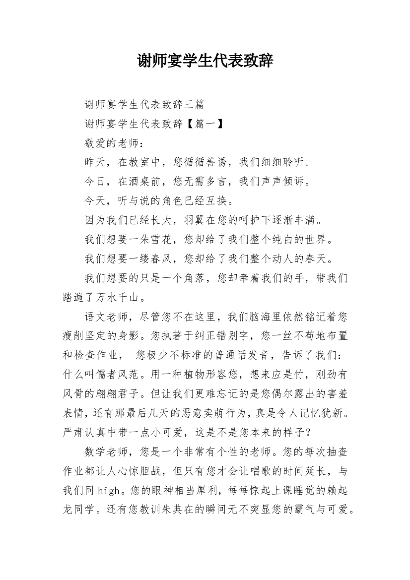 谢师宴学生代表致辞_10