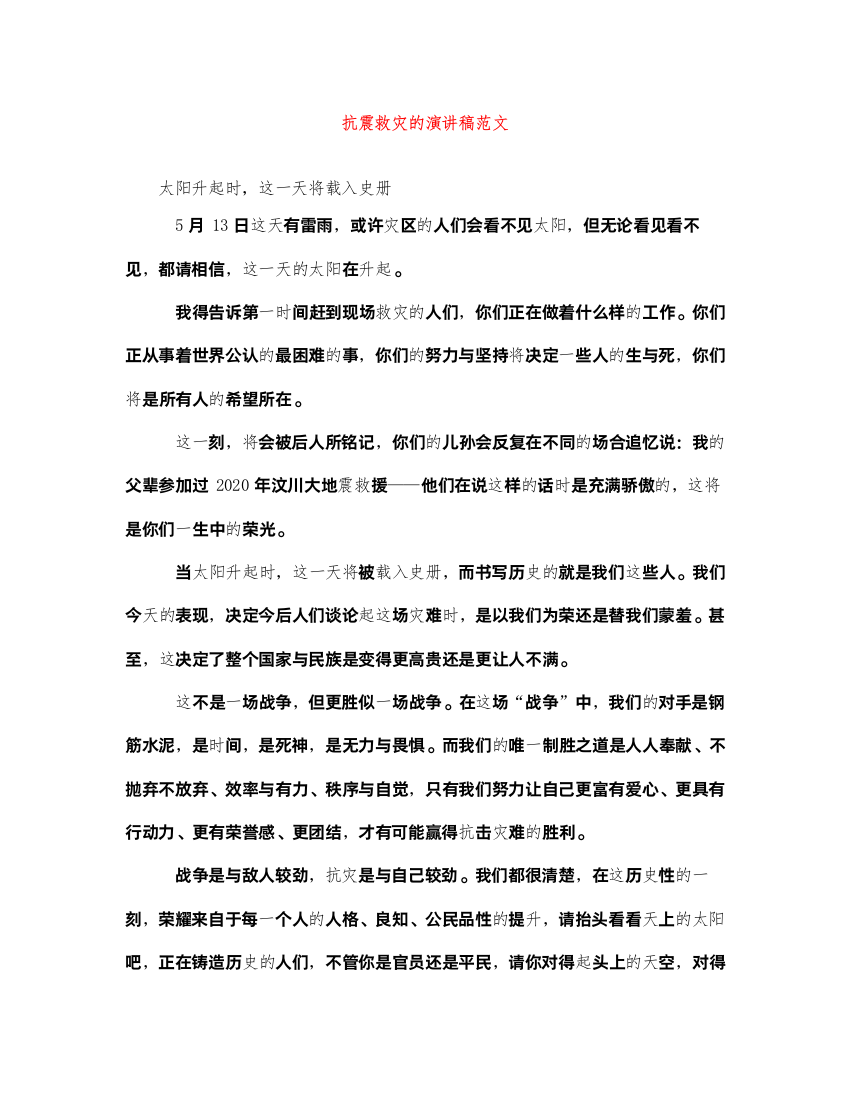 2022抗震救灾的演讲稿范文