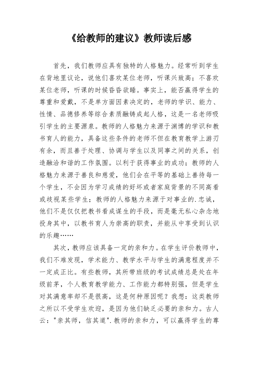 《给教师的建议》教师读后感_1