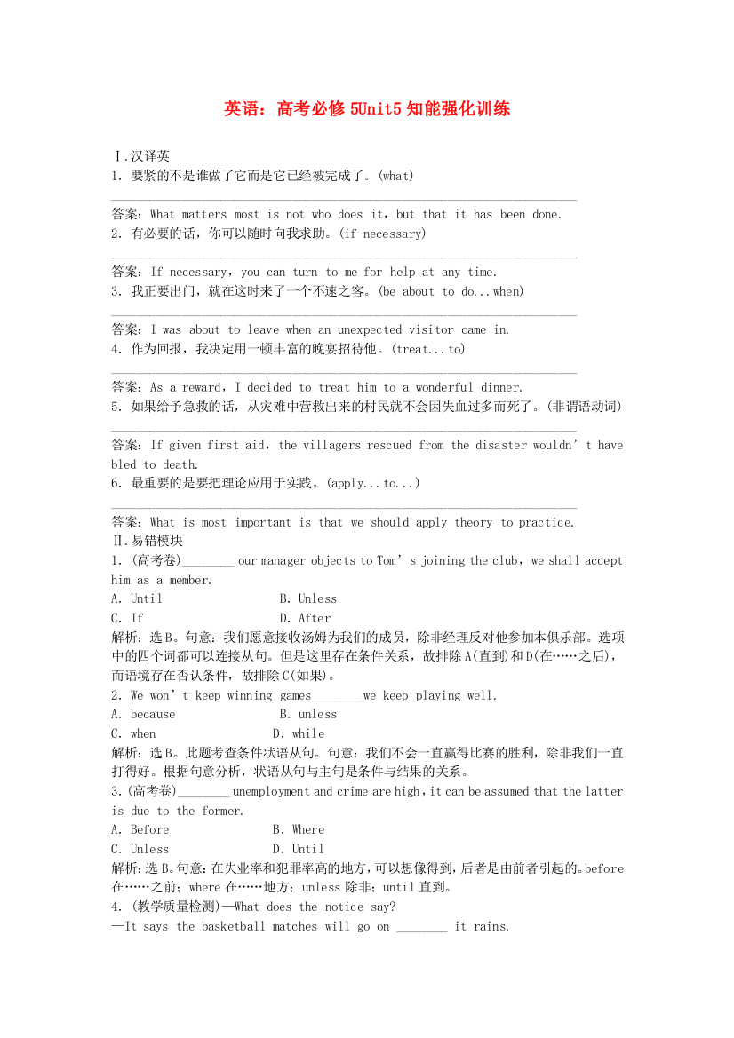 （整理版高中英语）英语高考必修5Unit5知能强化训练