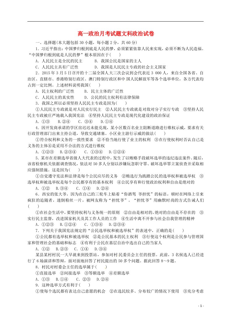 云南省石林县第一中学高一政治4月月考试题