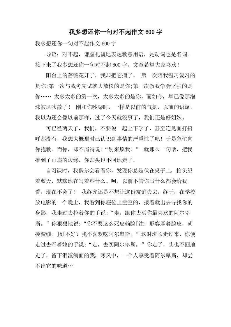 我多想还你一句对不起作文600字