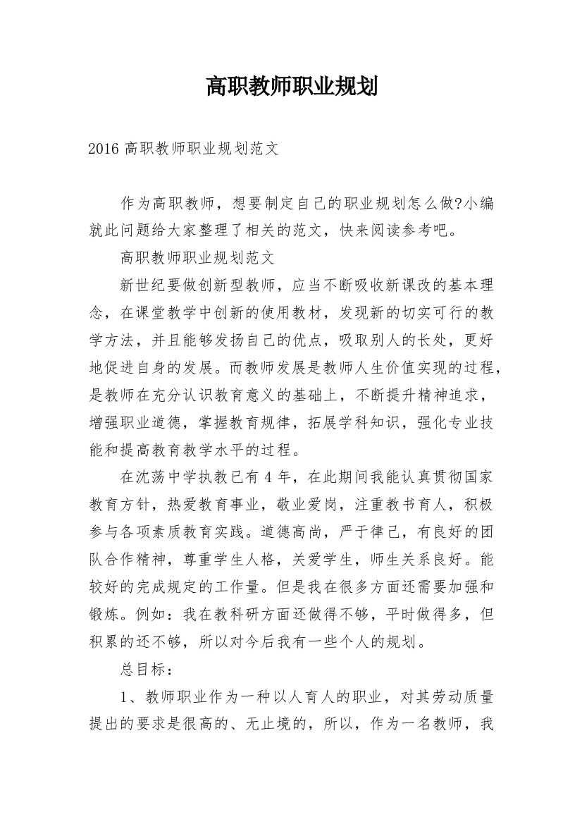 高职教师职业规划