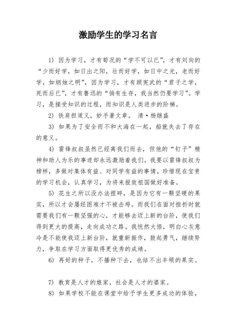 激励学生的学习名言